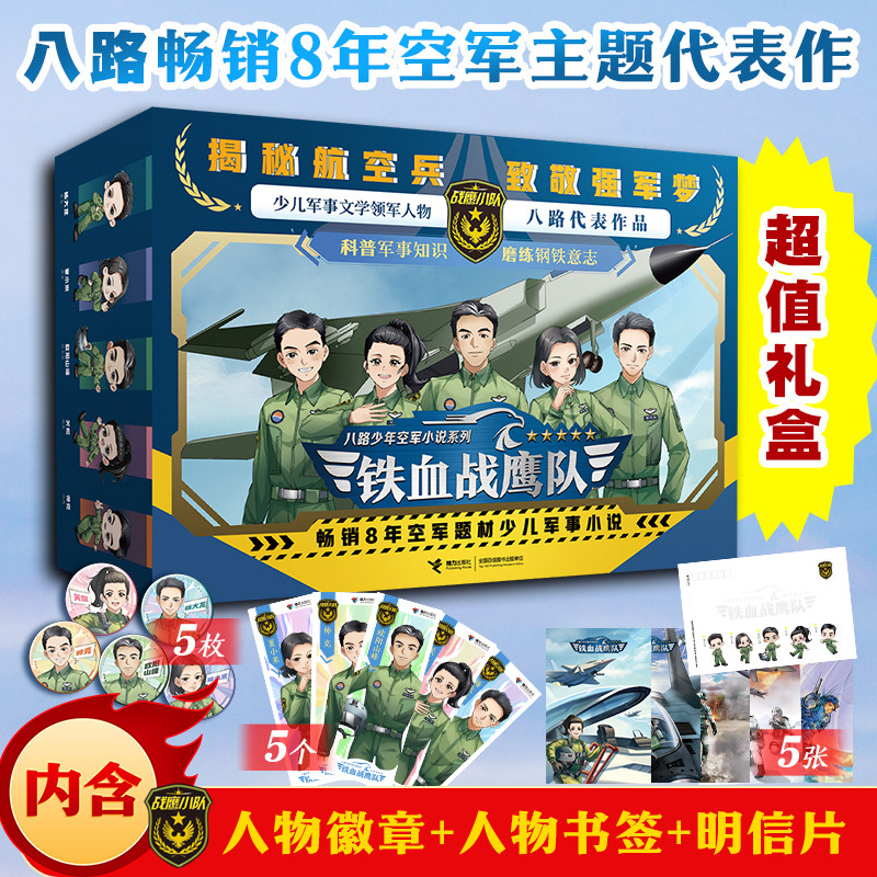 全套10册 铁血战鹰队全套 出征维和的勇士起飞空中的雄鹰 特种兵书籍 特种兵学校海军陆战队超级战舰我是一个兵作者八路