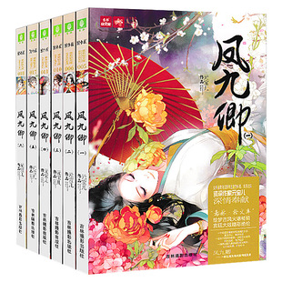 凤九卿全套10本大结局 意林轻文库绘梦古风系列小说全套全集连载古代言情青春文学宫斗女性励志意林小小姐千凰令凤囚凰