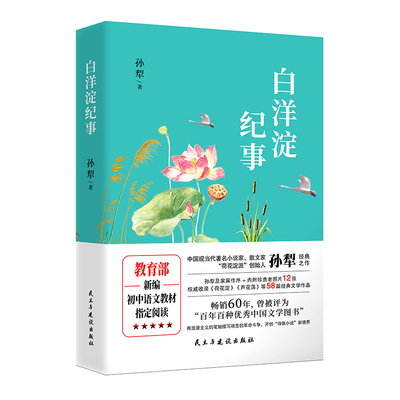 4本考点白洋淀纪事孙犁猎人笔记