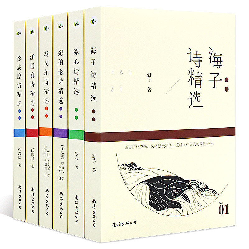 6册汪国真诗集海子徐志摩