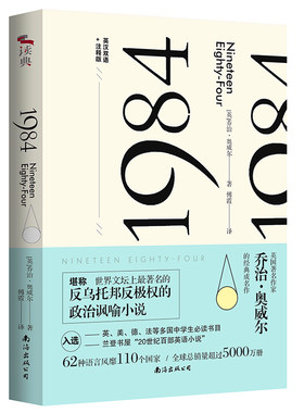 一九八四1984书英乔治奥威尔著