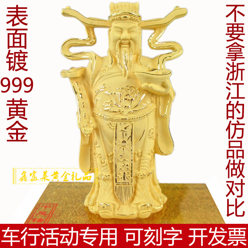 镀金财神爷佛像供奉招财风水客厅摆件装饰品汽车4S店活动商务礼品