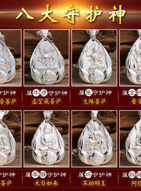 八大守护神999纯银本命佛吊坠男女款十二生肖属相项链阿弥陀佛