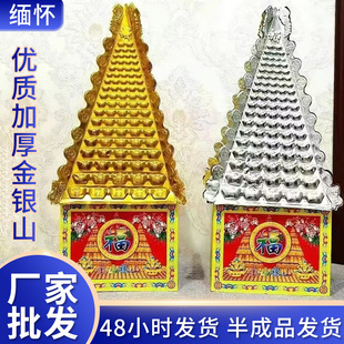 半成品发货上坟烧纸殡葬用品70厘米金银 纸扎金山银山优质加厚