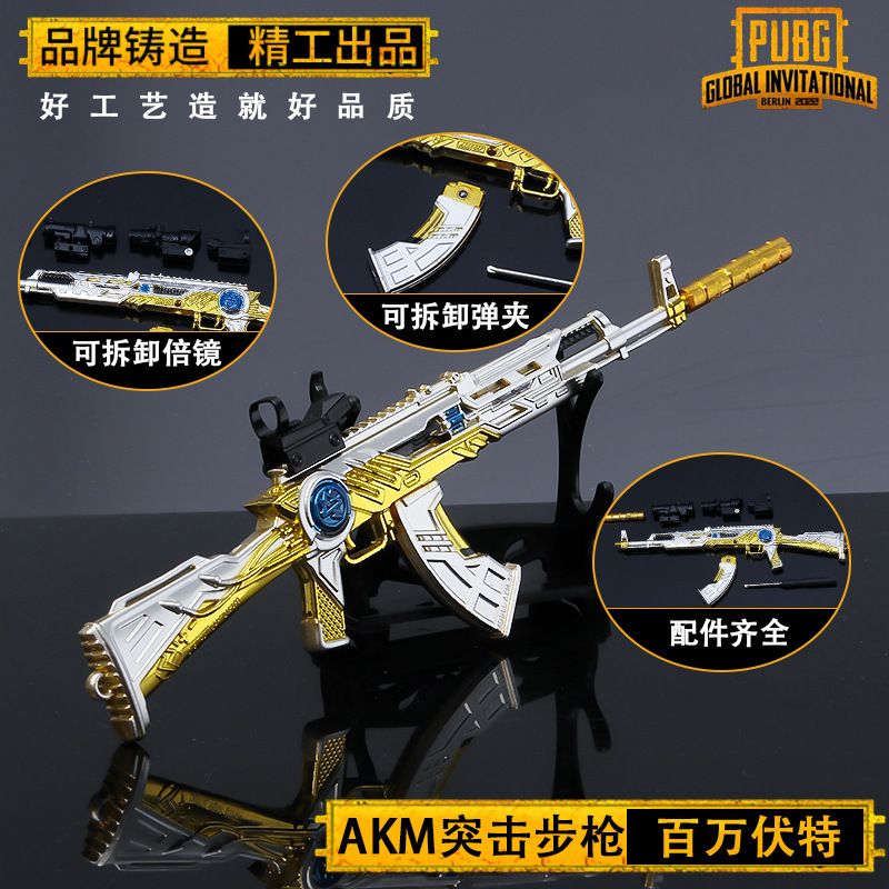 绝地大逃杀游戏周边AKM百万伏特