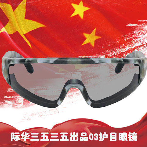 护目镜03战术眼镜防护户外运动防紫外线太阳镜射击骑行骑行专用