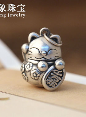 钛银招财猫吊坠配件复古磨砂猫咪手链配件diy纯银手串挂件配件