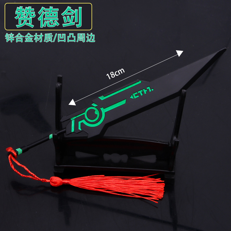 凹凸世界游戏周边双赞德剑全金属