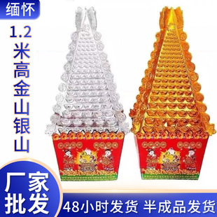 大号金山银山半成品祭祀用品纸扎纸活聚宝盆清明上坟烧纸用品