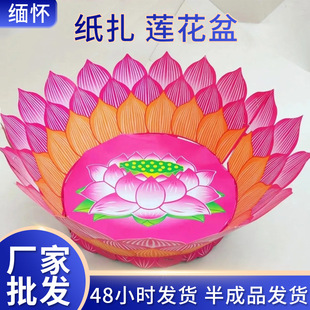 祭祀用品半成品折纸聚宝盆殡葬用品莲花盆清明纸扎纸活