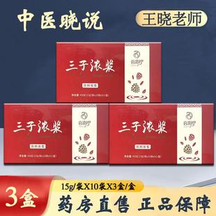 百消丹《中医晓说》栏目王晓老师推荐三子浓浆3子浓浆
