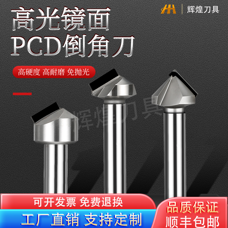 PCD金刚石倒角刀亚克力高光刀单晶钻石铣刀铜铝合金镜面雕刻刀