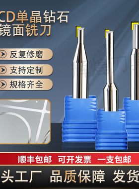 MCD单晶钻石铣刀亚克力高光刀平面侧面修边钻石刀金刚石雕刻刀具