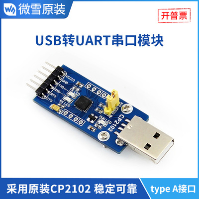 USB转串口ttl模块刷机