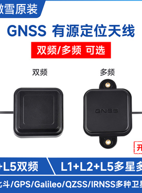 微雪  GNSS L1+L2+L5多频/双频有源天线GPS定位SMA-J接口IP67防水
