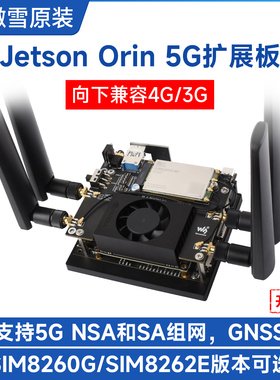微雪 Jetson Orin 5G/ 4G/3G扩展板 RM520N-GL全球通模组高速上网