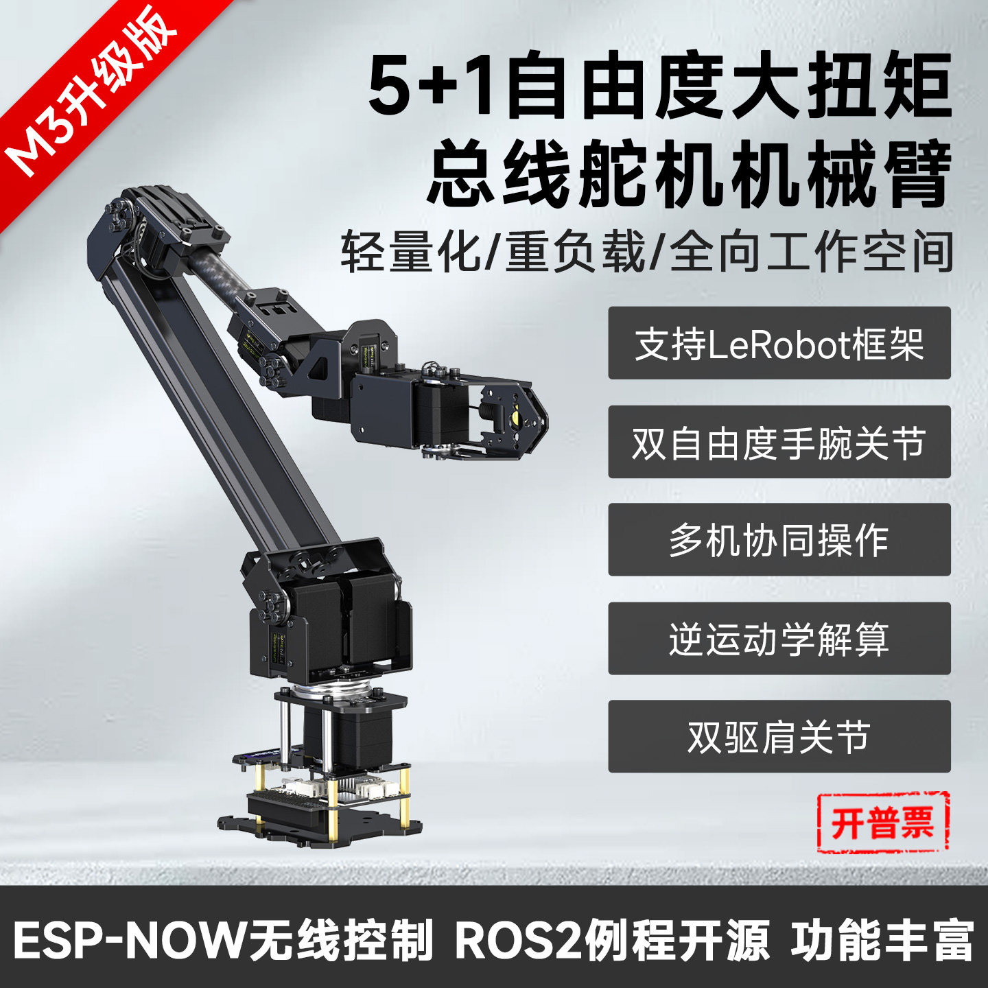 微雪5+1自由度大扭矩机械臂图片