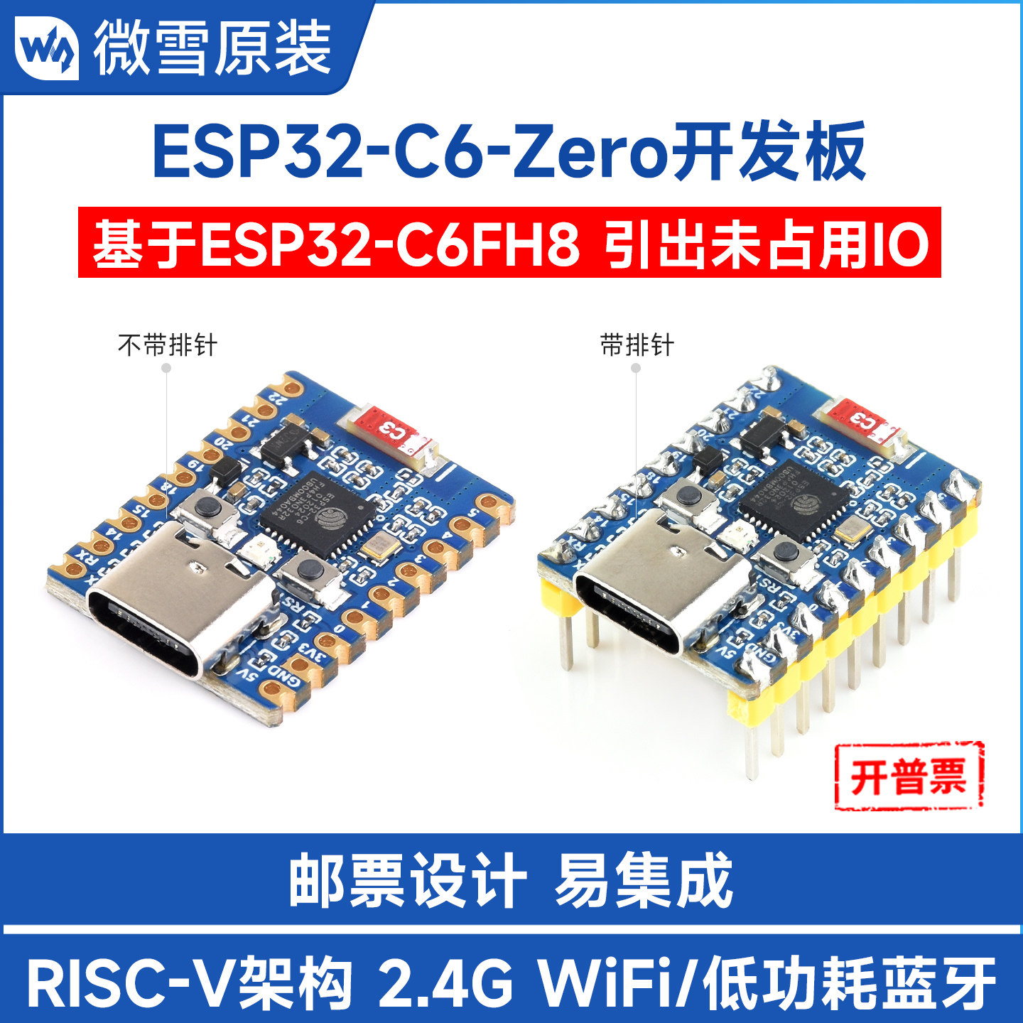 微雪 ESP32-C6-Zero微控制处理器开发板WiFi 6蓝牙双模无线通信,电子元器件市场,微处理器/微控制器/单片机,淘宝优惠券,粉丝福利购,淘宝优惠卷