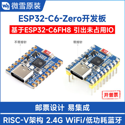 微雪 ESP32-C6-Zero微控制处理器开发板WiFi 6蓝牙双模无线通信