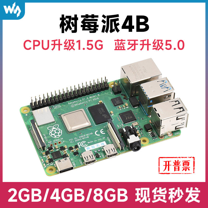树莓派4代官方model Raspberry Pi 4b 2/4/8GB开发板套件开源硬件