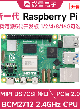树莓派5代官方model Raspberry Pi 5 2/4/8GB开发板套件开源硬件