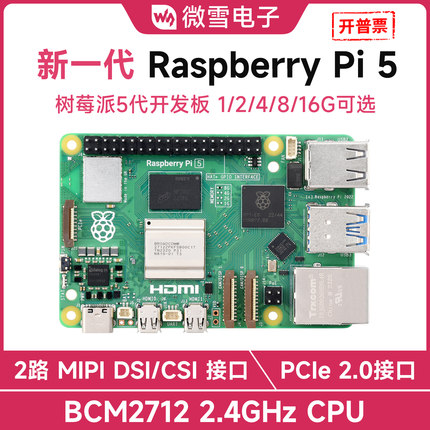 树莓派5代官方model Raspberry Pi 5 2/4/8GB开发板套件开源硬件