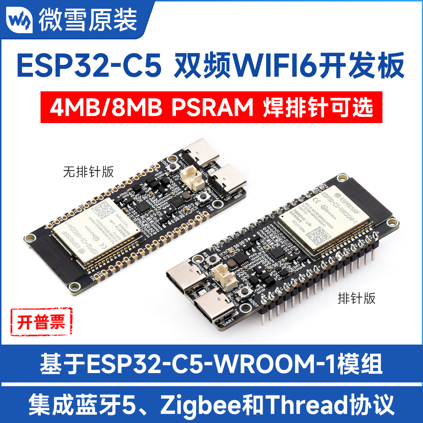 微雪ESP32-C5双频WiFi6开发板