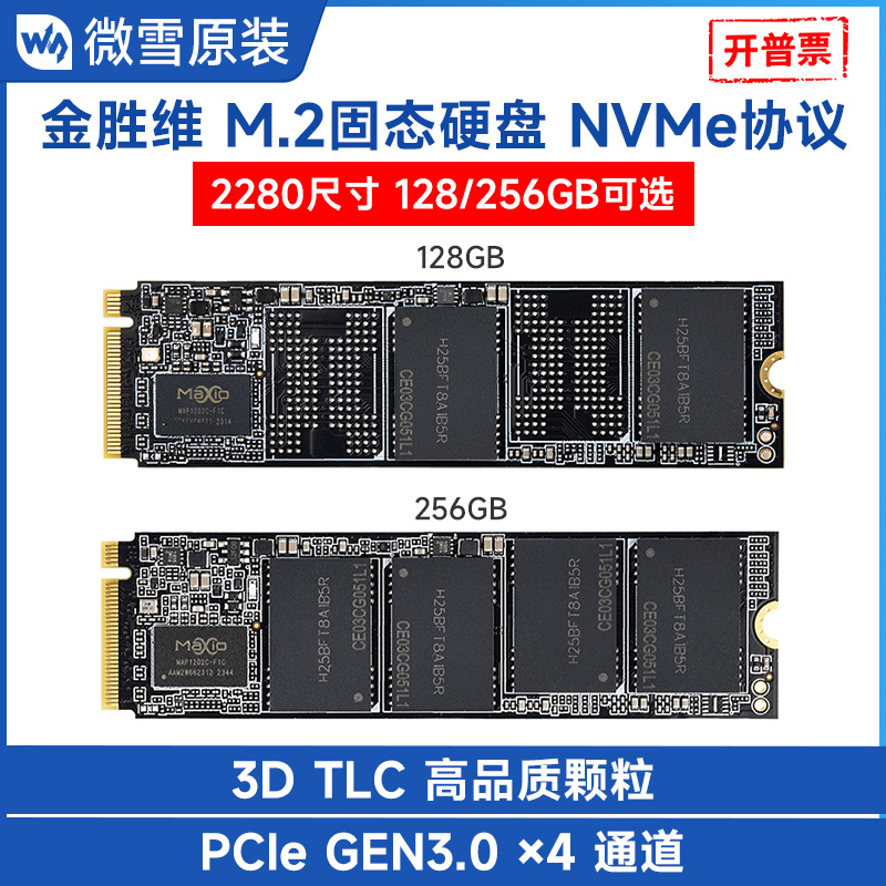 金胜维M.2固态硬盘NVMe协议