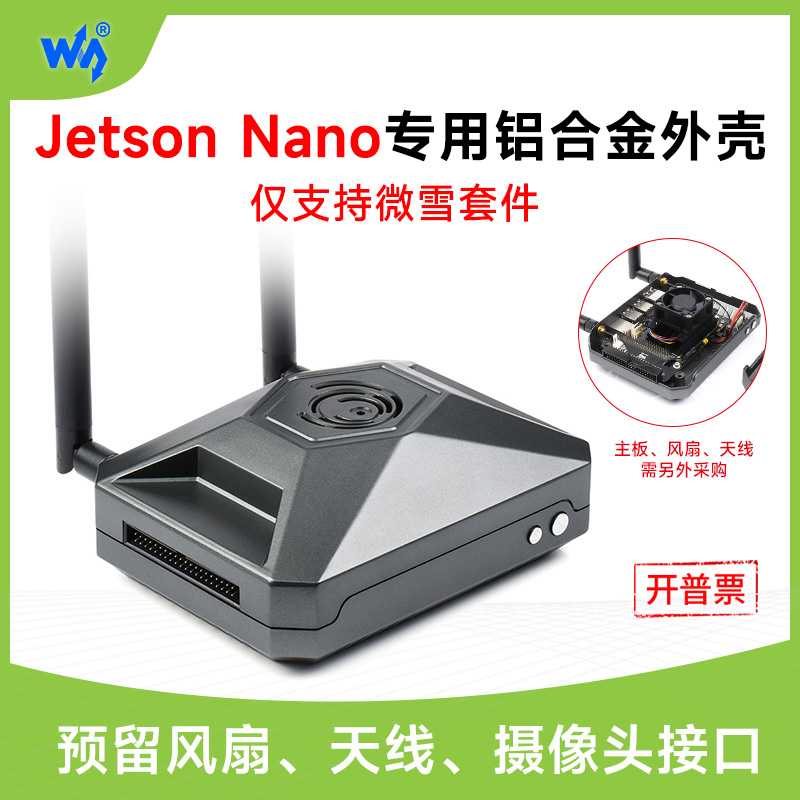 微雪 Jetson Nano专用金属外壳铝合金散热机箱预留复位键/电源键