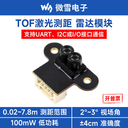 微雪TOF飞行时间激光测距传感器