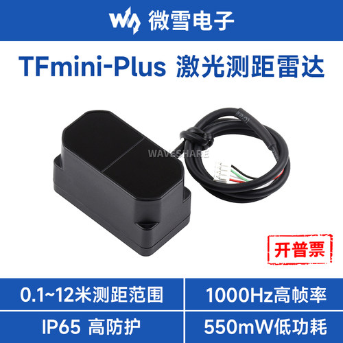 微雪TFmini-Plus激光雷达传感器