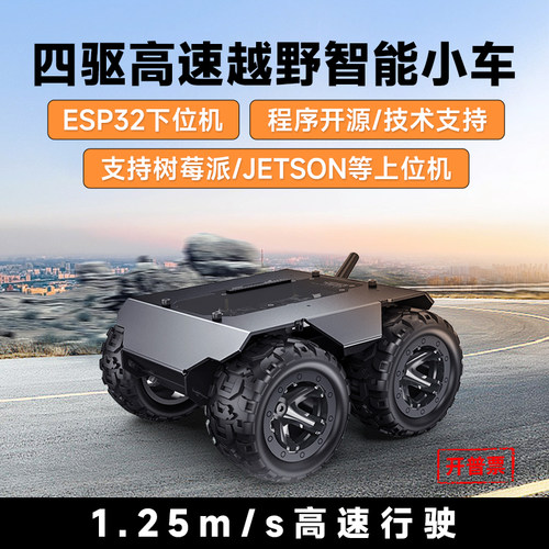 微雪可扩展型WAVEROVER小车底盘