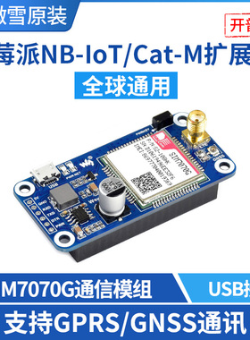 微雪 树莓派北斗GPS模块 SIM7070G物联网扩展板 全球通 支持GNSS