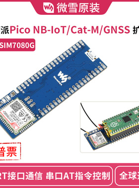 微雪 树莓派Pico扩展板 SIM7080G支持NB-IoT/Cat-M/GNSS 全球通用