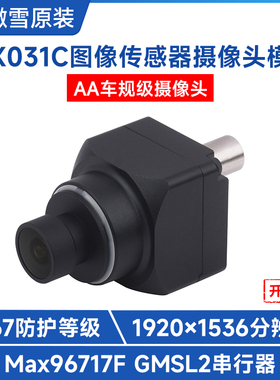 微雪 ISX031C图像传感器摄像头模块 300万像素GMSL相机 内置ISP