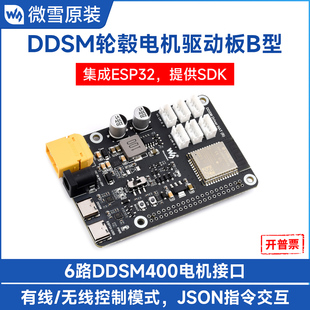 适用DDSM400轮毂电机 2.4GWiFi 微雪 ESP32直驱伺服电机驱动板
