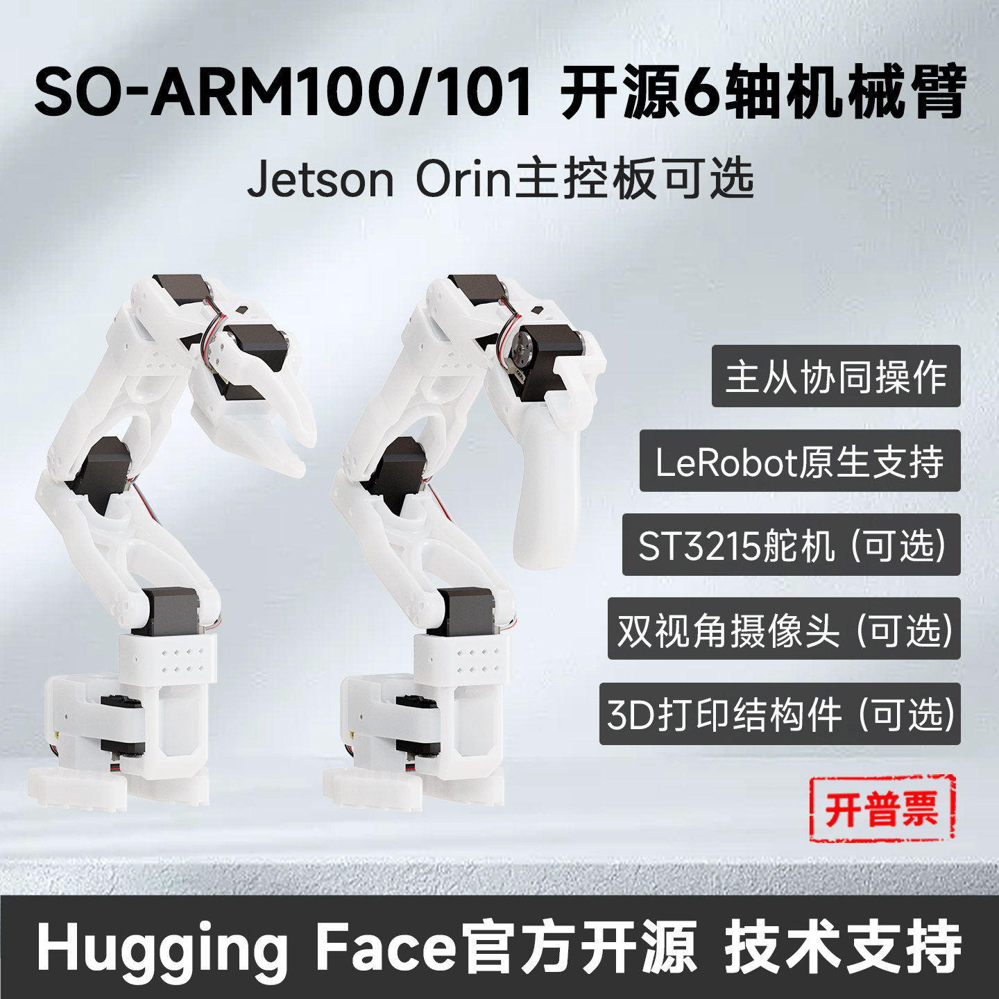 微雪SO-ARM100/101开源6轴机械臂图片