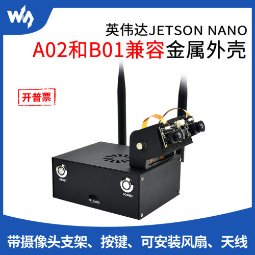 微雪etsonNano金属外壳