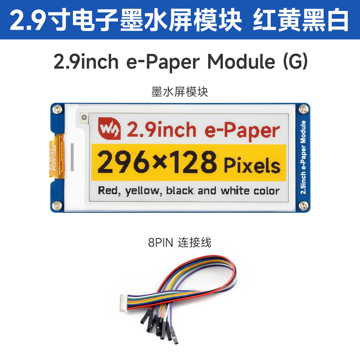 thumbnail for Weixue 2.9-inch red, yellow, black and white four-color e-ink screen e-paper e-paper SPI communication low power consumption