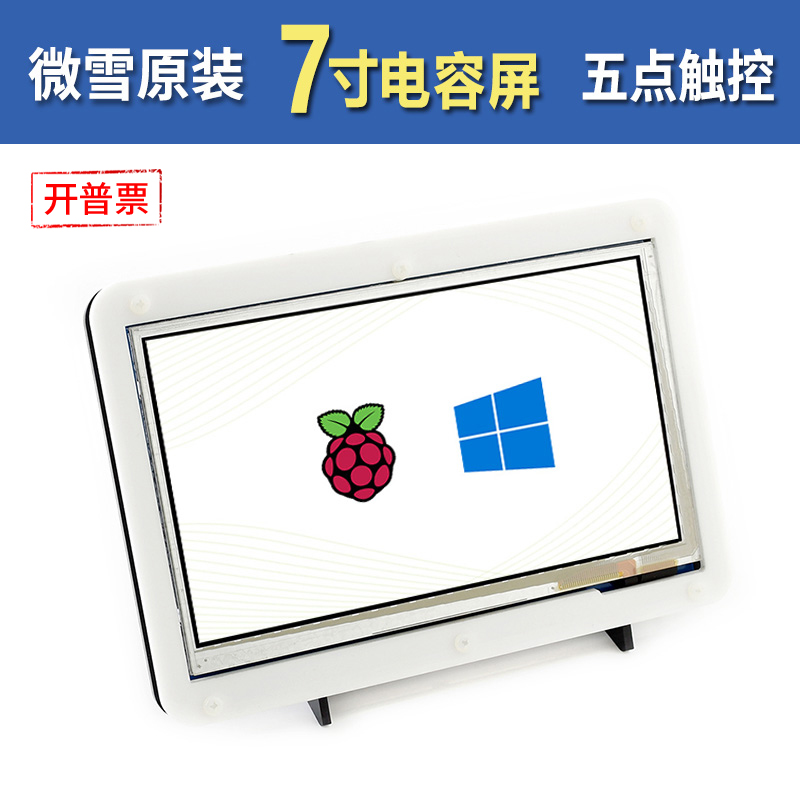 树莓派显示屏hdmilcd显示器