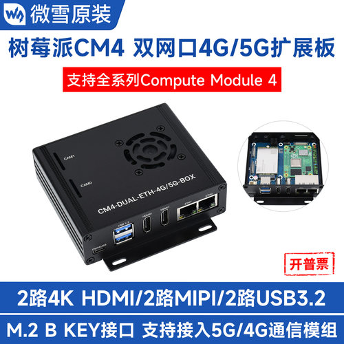 微雪物联网主板CM4双千兆网口