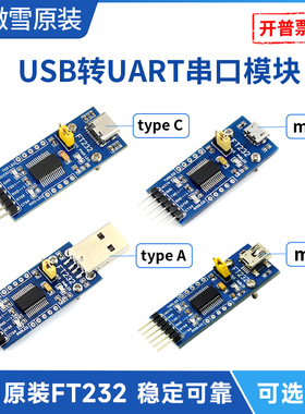 微雪 FT232RNL模块刷机板线Micro USB转TTL USB转串口 FT232 uart