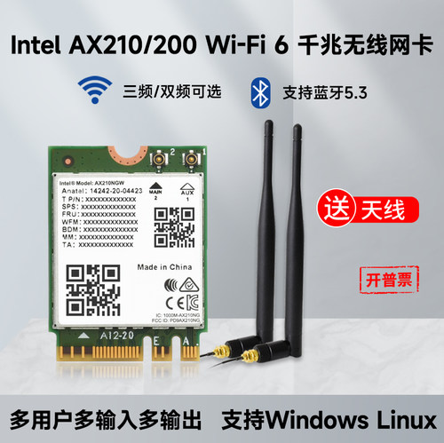 微雪IntelAX200/AX210无线网卡