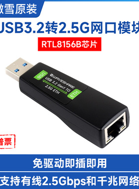 微雪 USB 3.2 Gen1转2.5G网口模块 RTL8156B芯片 有线上网转换器
