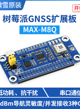 微雪树莓gnss扩展低功耗