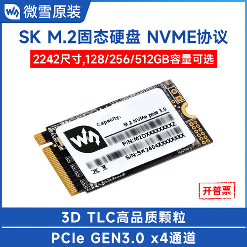微雪M.2固态硬盘NVMe协议