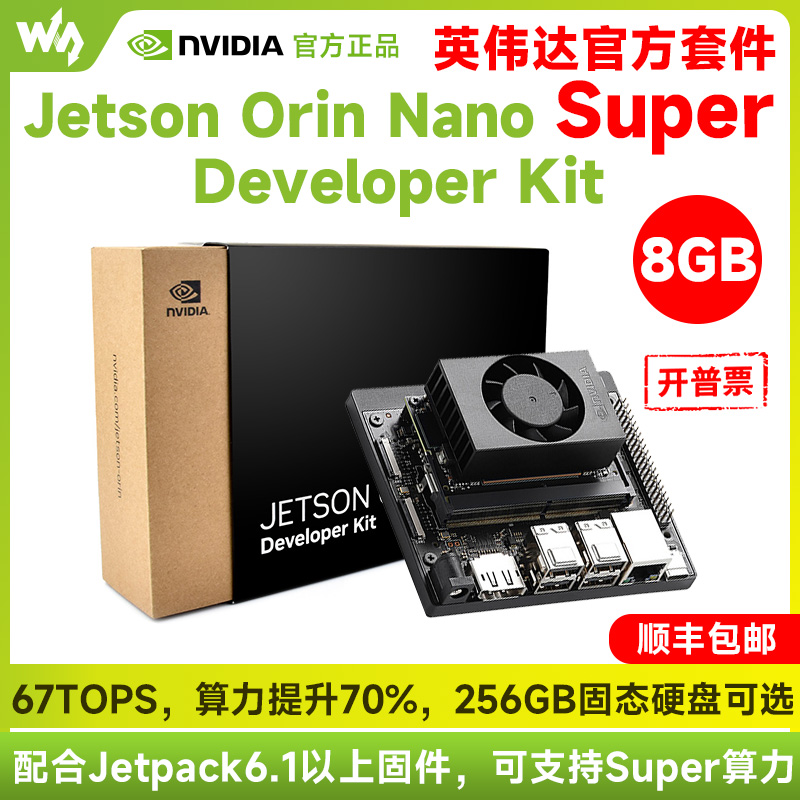 英伟达Super官方开发套件