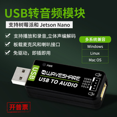 微雪 树莓派usb转音频模块免驱声卡录音播放模块适用jetson nano