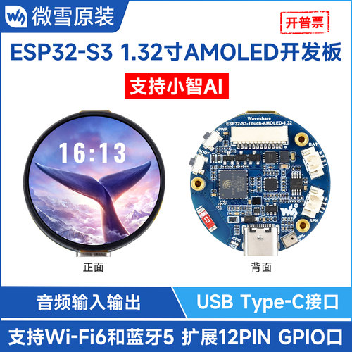 微雪ESP32-S3开发板1.32寸屏