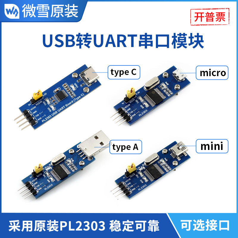 转串口usb转刷机线模块